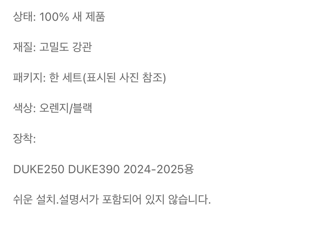 오토바이 엔진 가드 (DUKE250, DUKE390 2024-2025용) 이미지