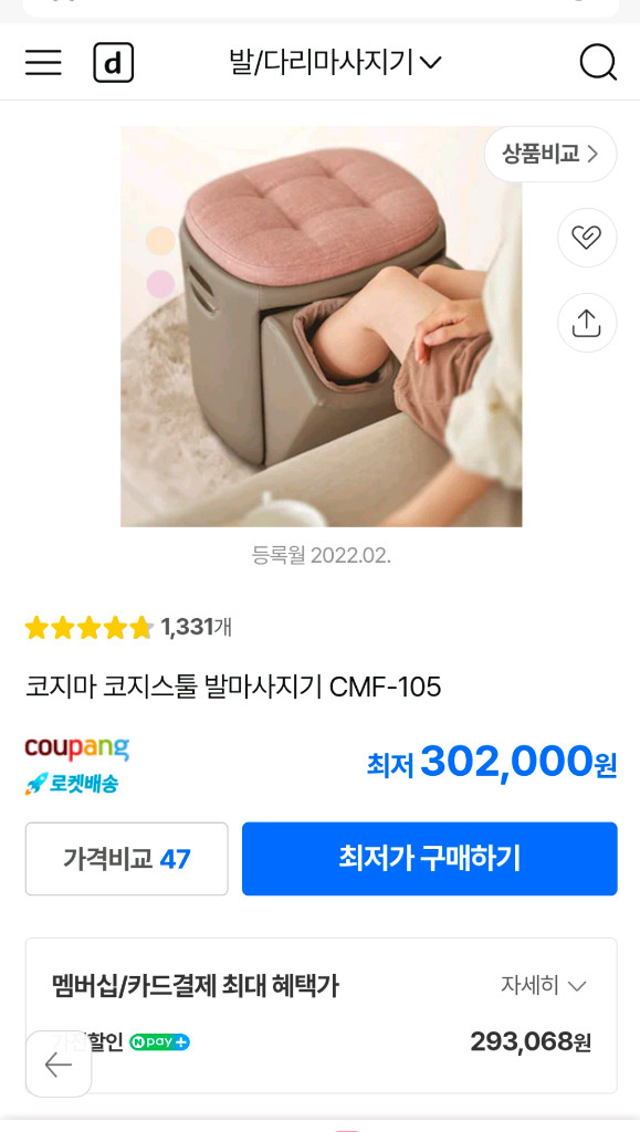 코지마 발마사지기 이미지