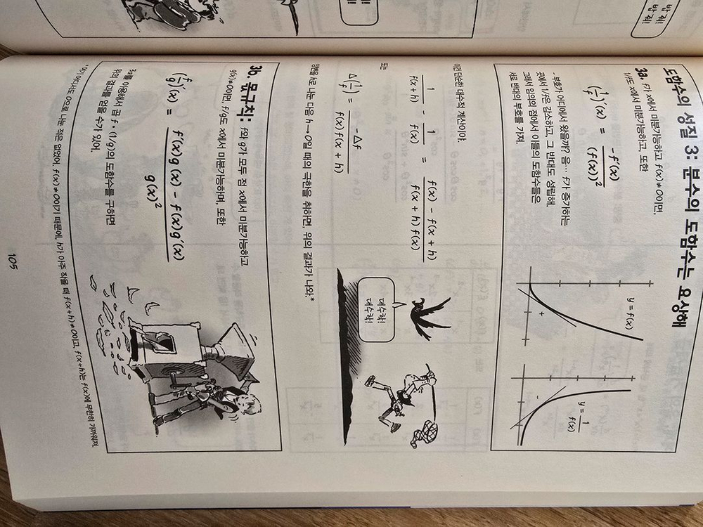 세상에서 가장 재미 있는 물리학 미적분 통계학 세계사 이미지