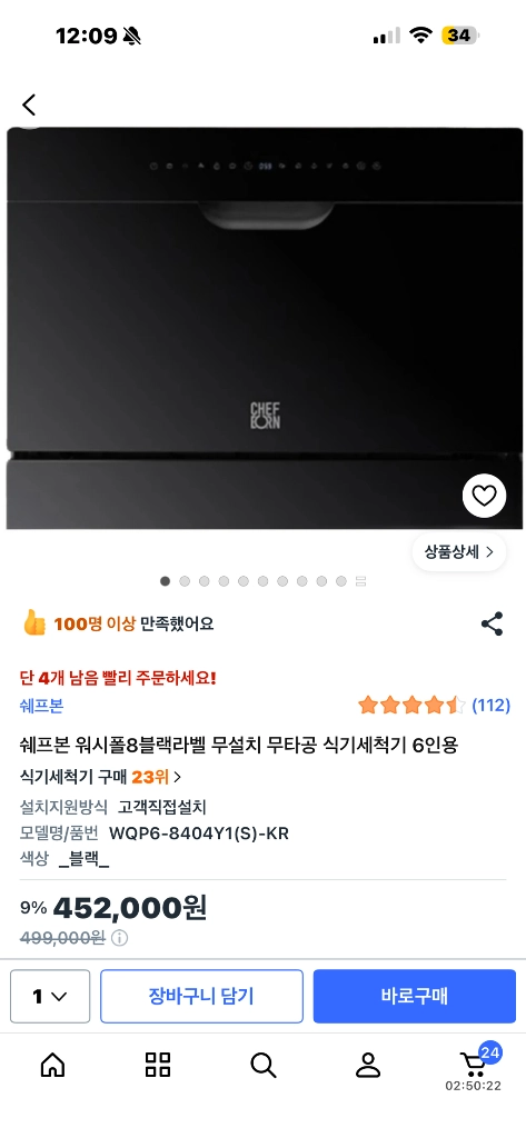 식기세척기 8인용 이미지