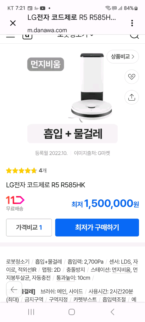 LG 코드제로 로봇청소기 R5 이미지