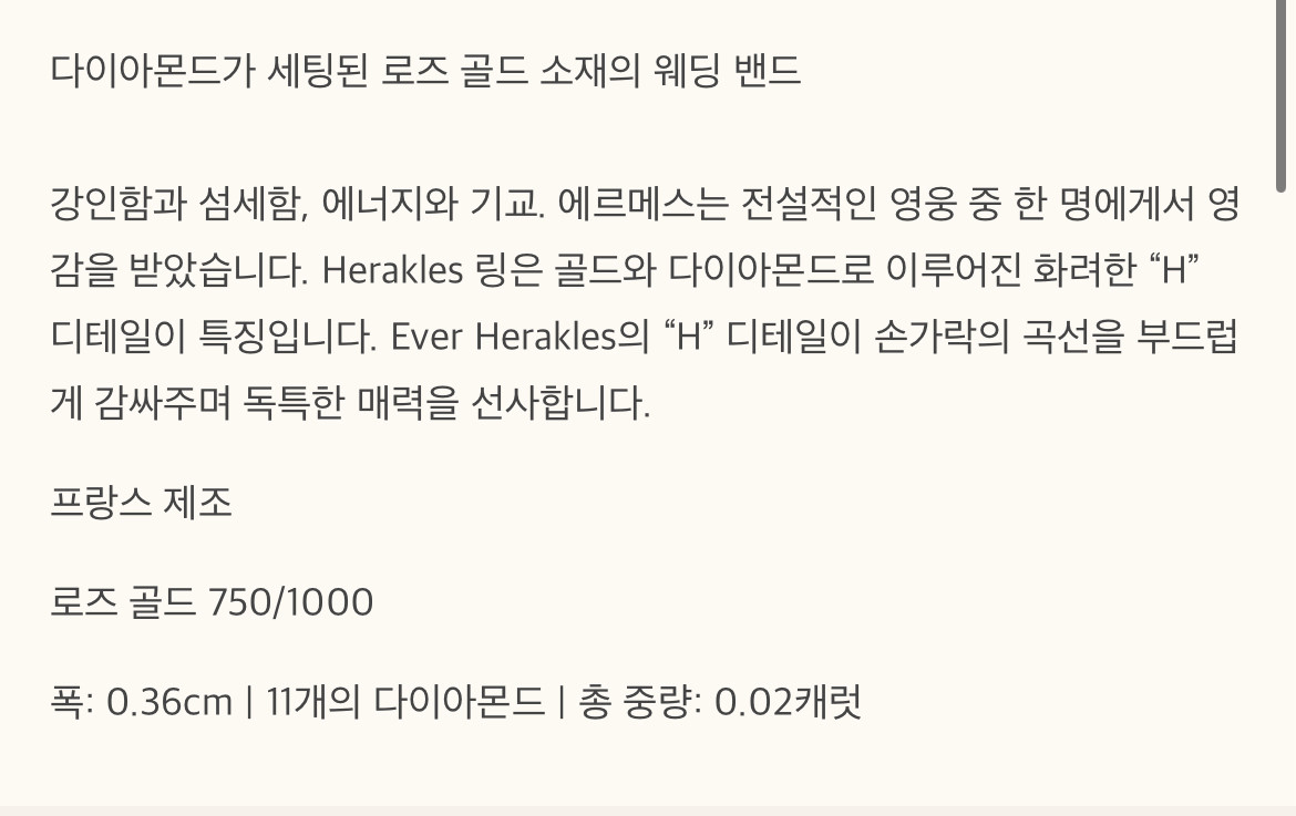 에르메스 Ever Herakles 웨딩반지 팔아요. 이미지