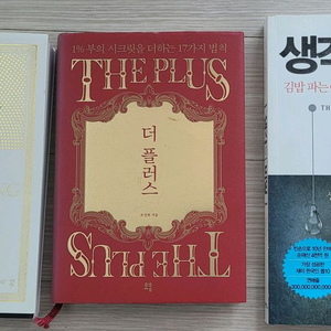 켈리최 웰씽킹 조성희 더플러스 김승호저서 이미지