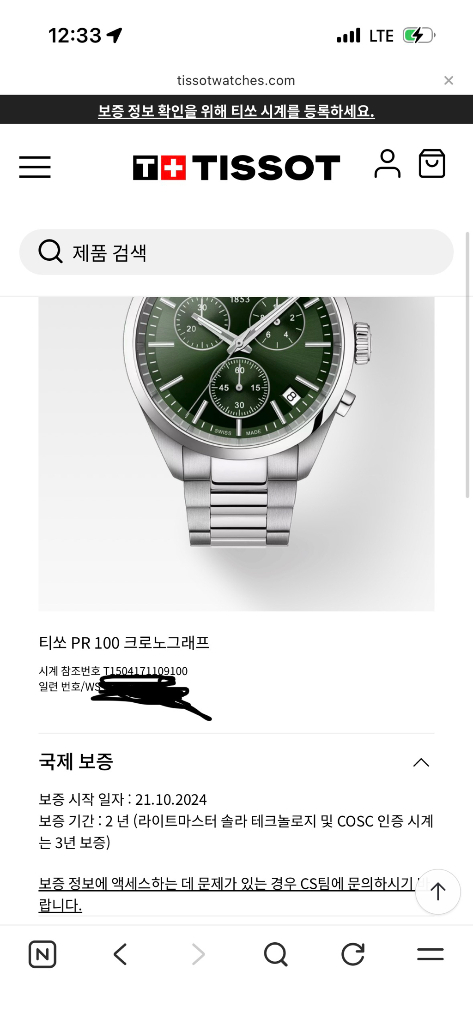 티쏘 pr 100 크로노 판매 혹은 교환합니다. 이미지