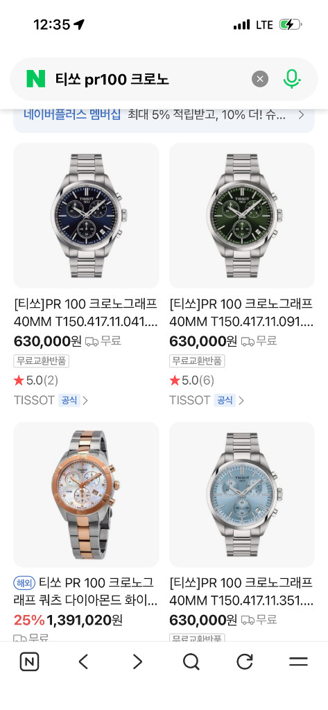 티쏘 pr 100 크로노 판매 혹은 교환합니다. 이미지