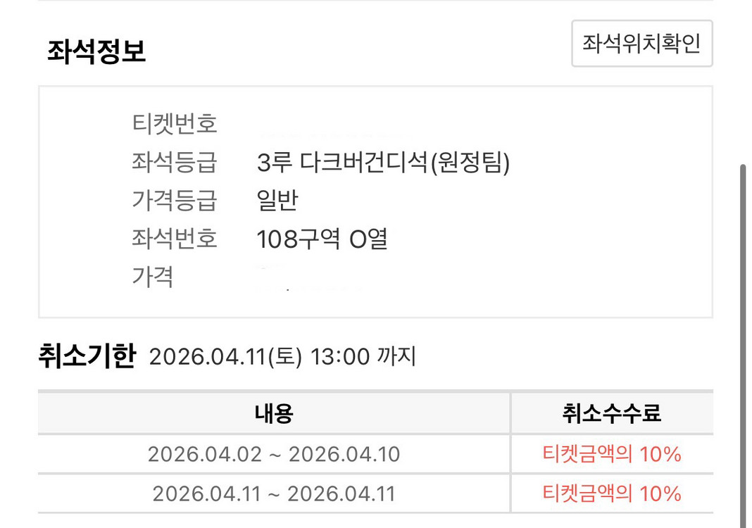 4월 11일 토요일 키움vs롯데 3루 다크버건디석 (원정팀 응원석) 108구역 O열 이미지