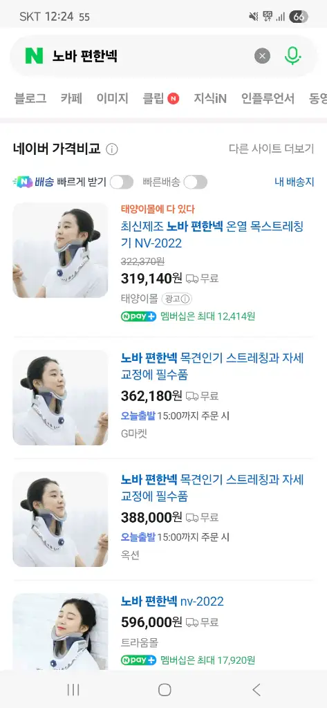 노바편한넥 온열스트레칭 목스트레칭 목디스크 이미지
