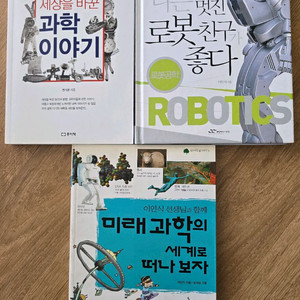 뉴턴, 과학, 로봇 책 이미지