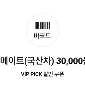 스피드메이트 엔진오일 3만원 할인권 이미지