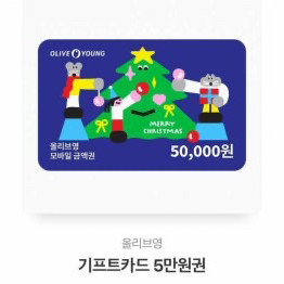 올리브영 기프트카드 3만원 칼답 이미지