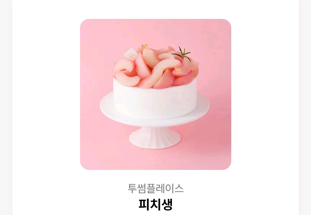 투썸플레이스 케이크 기프티콘 팔아요 이미지