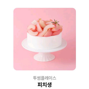 투썸플레이스 케이크 기프티콘 팔아요 이미지