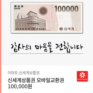 신세계백화점 모바일상품권 10만원권 이미지