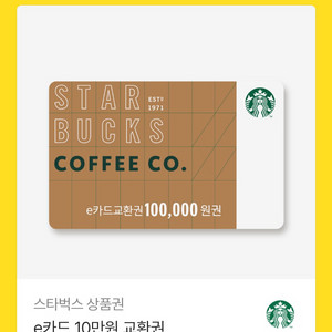 스타벅스 e카드 10만원권 이미지