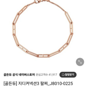 골든듀 지디커넥션3 팔찌 이미지