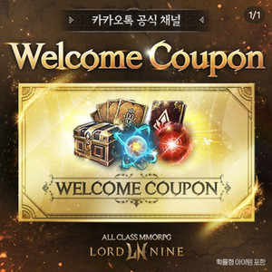 로드나인 웰컴 쿠폰 이미지