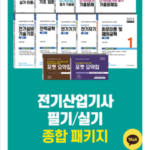 2023 전기산업기사 중합 패키지 교재세트 이미지