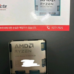 라이젠 9 9950x3d 단순개봉 새상품팝니다 이미지