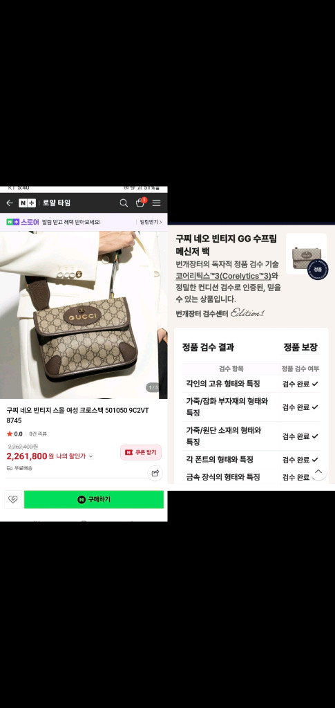 구찌 네오빈티지 메신저백/크로스백 정품S급(감정O)구찌프라다루이비통디올고야드샤넬셀린느보테가생로랑발렌시아가버버리가방 이미지