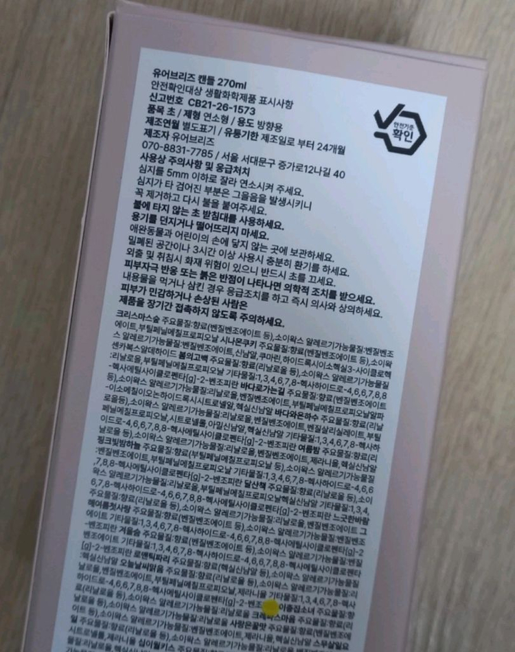 유어브리즈 디퓨저 150ml+캔들 270ml+ 스틱 이미지