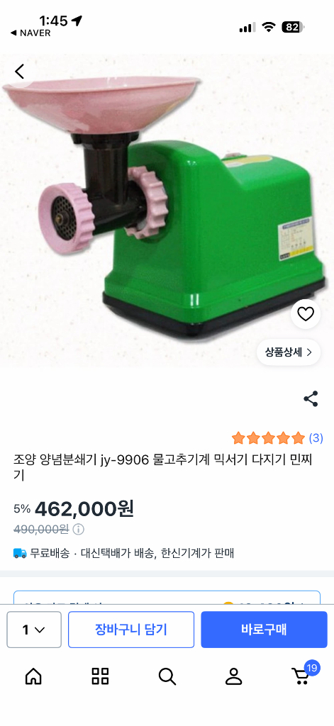 조양산업 양념분쇄기 JY-9906 물고추 마늘 생강 양파 야채가는기계 양념분쇄기 이미지