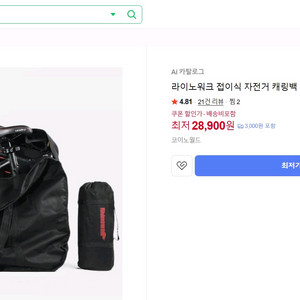 자전거 캐리어 + 핸들바 가방 세트 이미지