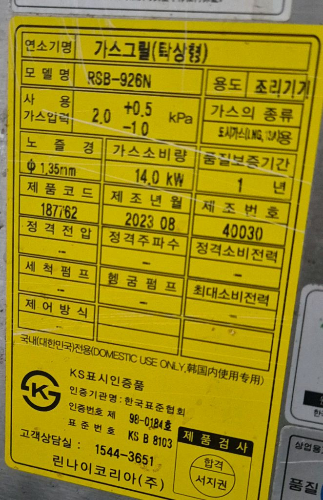린나이 업소용 가스그릴 야끼바 구이 이미지