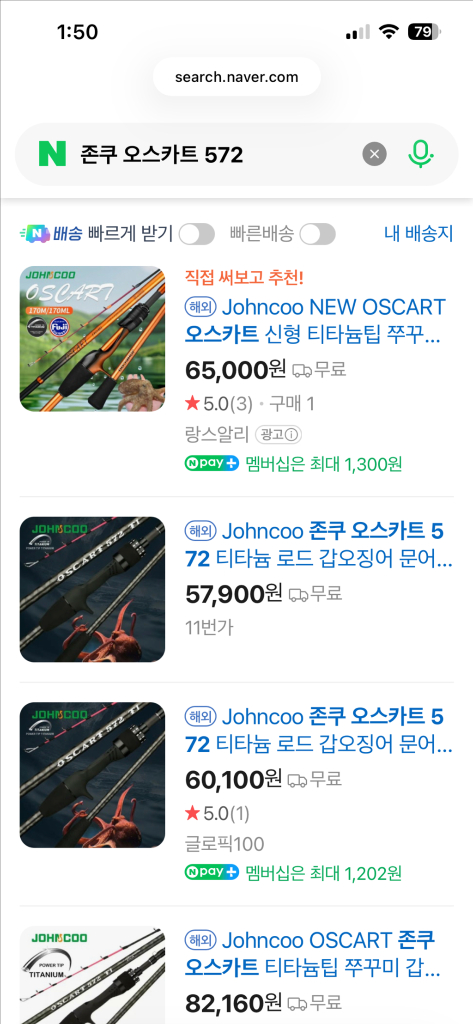 도요라이거 30 존쿠오스카트 등 쭈꾸미낚시대 백조기낚시대 이미지
