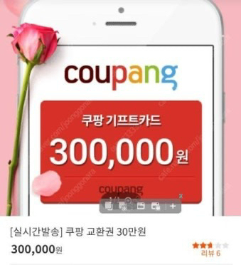 [구매] 24시간 쿠팡 기프트카드 상품권 80% 이미지