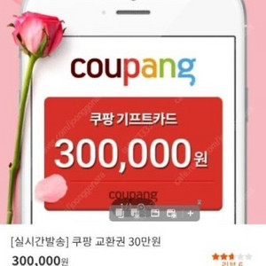 [구매] 24시간 쿠팡 기프트카드 상품권 80% 이미지