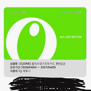 올리브영 기프트카드 3만원 이미지