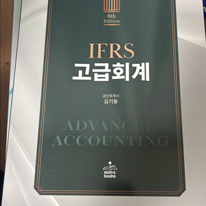 IFRS 고급회계 교재 이미지