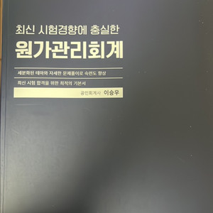 원가관리회계 교재 이미지