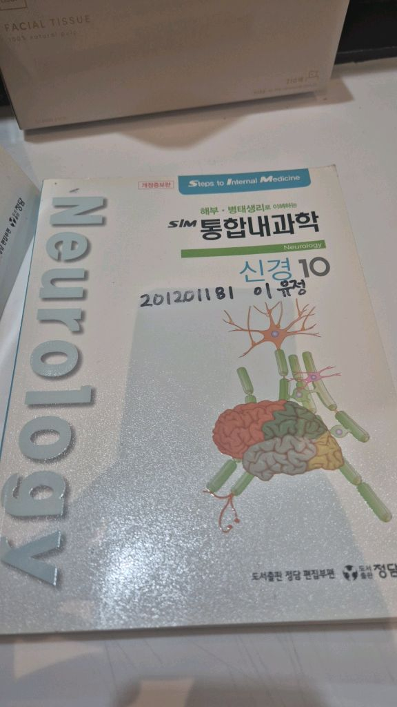 통합내과학 전집 1~10권 상 이미지