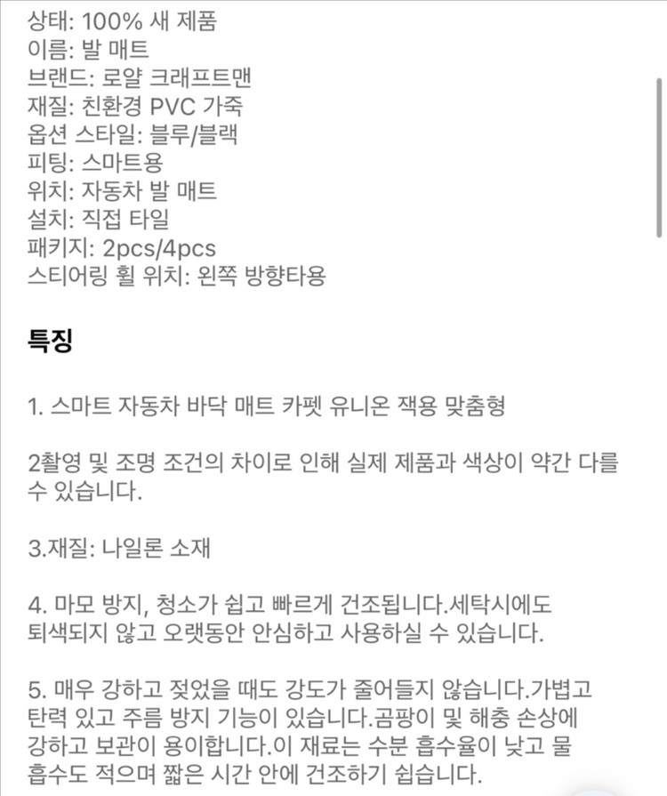 스마트 453 포투 유니언잭 발매트 이미지