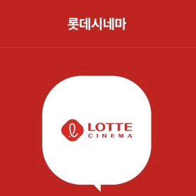 롯데시네마 영화 예매 이미지