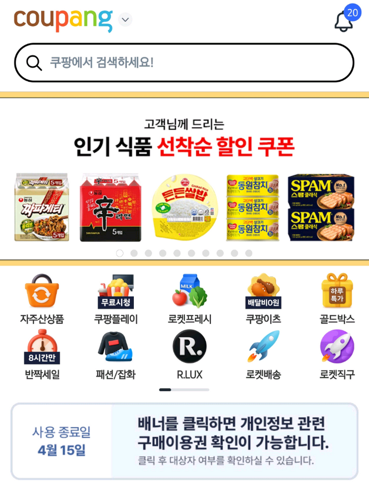 쿠팡 무신사 네이버 쇼핑몰 야놀자 토스 대리 구해요 이미지