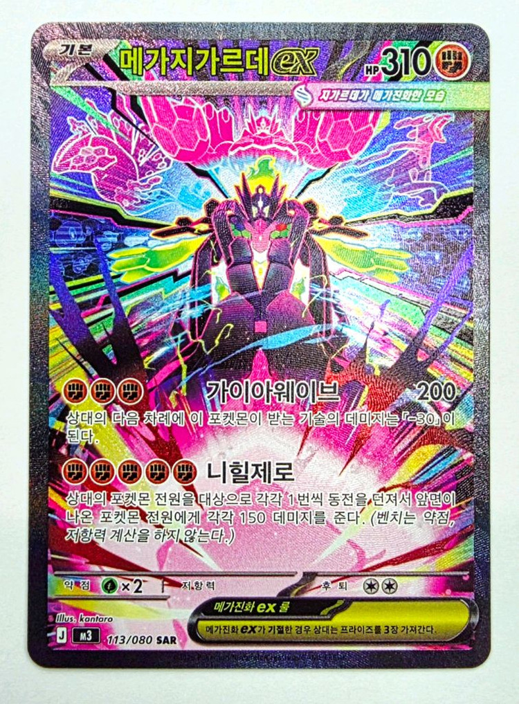 [포켓몬카드]메가 지가르데 EX SAR S급 카드 판매 이미지