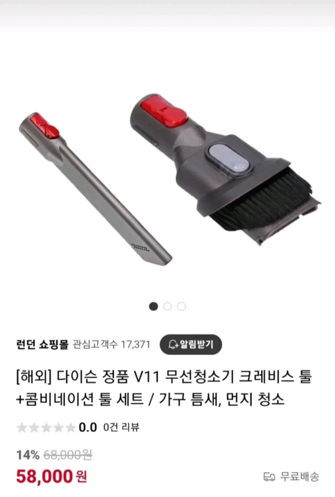 다이슨 무선청소기 V7~ V15 용 크레비스툴 +콤비네이션툴 (정품) 이미지