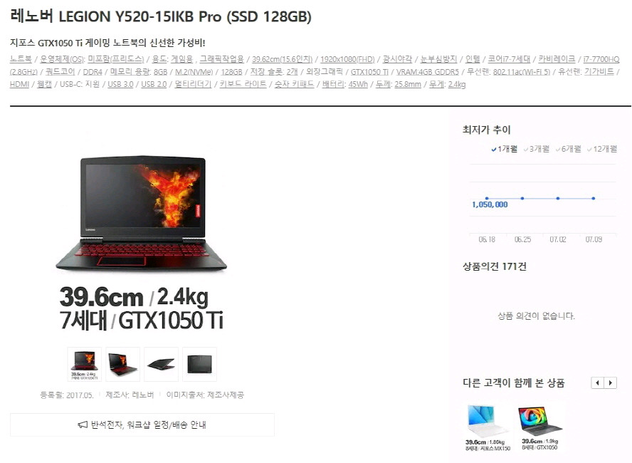 레노버 y520 리전 프로 게이밍 노트북/GTX1050Ti 이미지