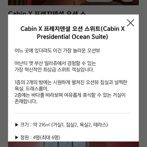부산 아난티 코브 또는 빌라쥬드 스위트룸 1박 숙박권 이미지