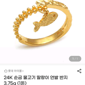 24k 순금 물고기 반지 이미지