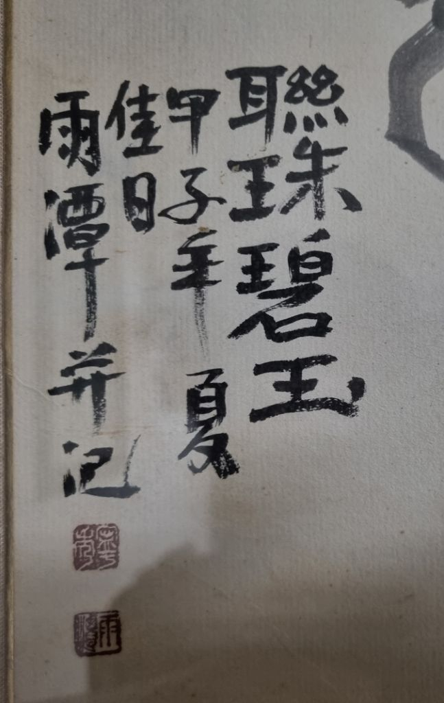 우담 이영수 화가의 포도화 (연주벽옥) 이미지
