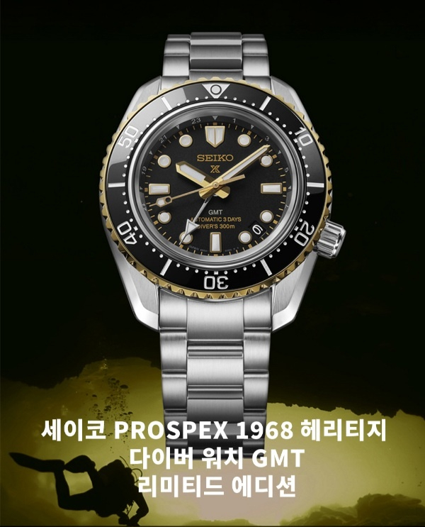 세이코 다이버GMT(오타니 GMT) 한정판 SPB534J1 이미지