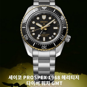 세이코 다이버GMT(오타니 GMT) 한정판 SPB534J1 이미지