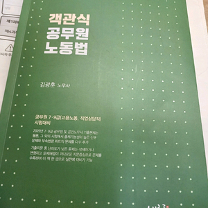 2026 객관식 공무원 노동법 교재 이미지