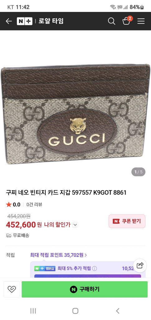 구찌 네오빈티지 카드지갑 정품S급(감정O)구찌프라다루이비통디올고야드샤넬셀린느보테가생로랑발렌시아가버버리가방 이미지