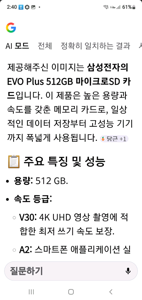 삼성 EVO PLUS 512GB 마이크로 SD카드 외 이미지