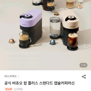 네스프레소 버츄오 팝플러스 캡슐 커피머신 이미지