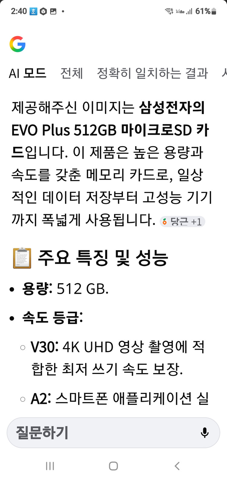 삼성 EVO PLUS 512GB 마이크로 SD카드 외 이미지